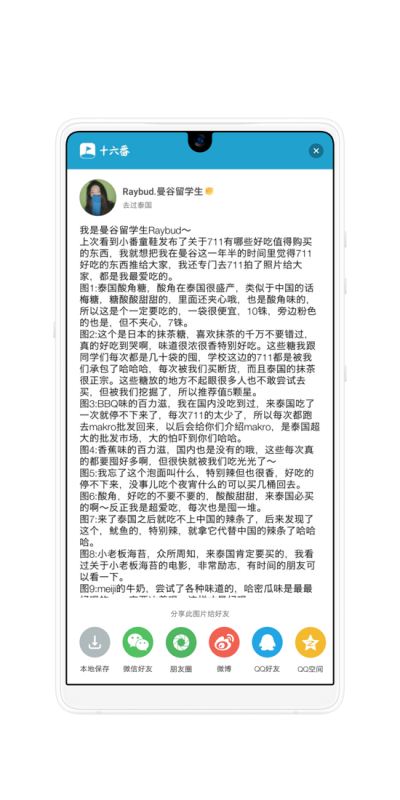 Android 后台生成长图并分享示例(非长截图) Android,后台,生成,长图