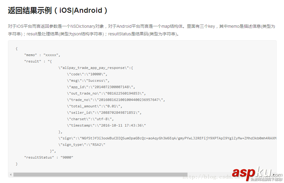 Android接入支付宝,Android支付宝实现支付
