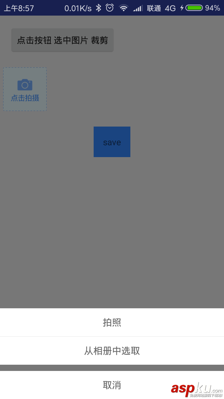 Android,图片选择器,ImageEditContainer