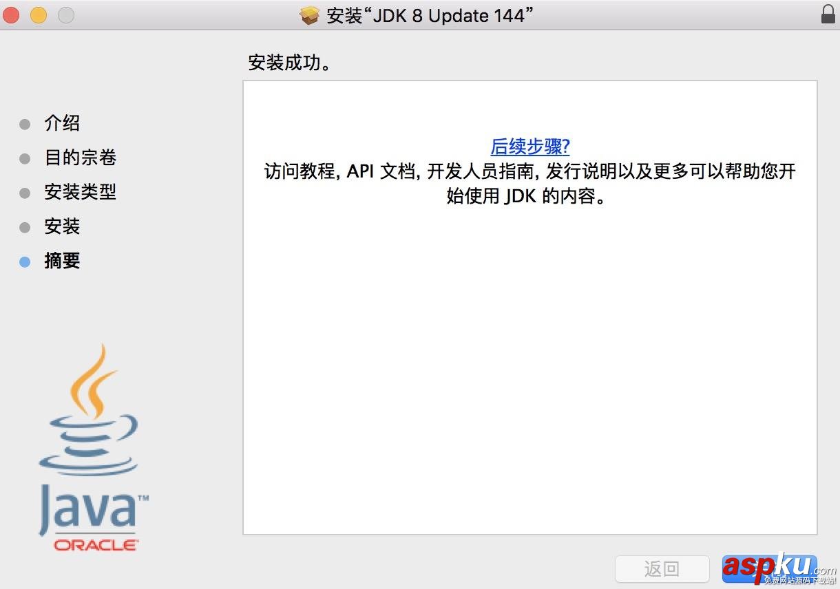 mac,Java8安装,Java安装配置,Java8配置