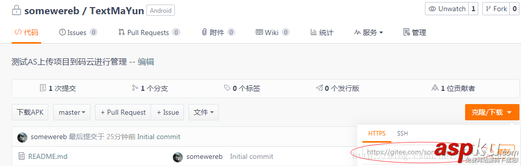 android,studio,新建项目,git,上传,码云