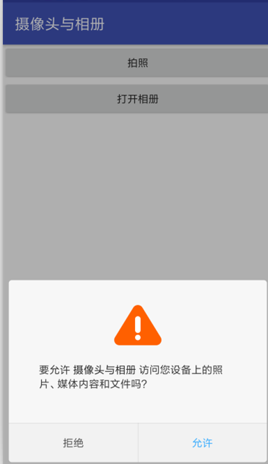 简单说说Android中如何使用摄像头和相册 Android,摄像头,相册