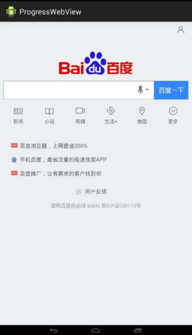 Android仿微信公众号文章页面加载进度条 Android,微信公众号,加载,进度条