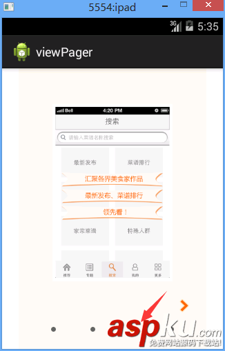 ViewPager,引导页