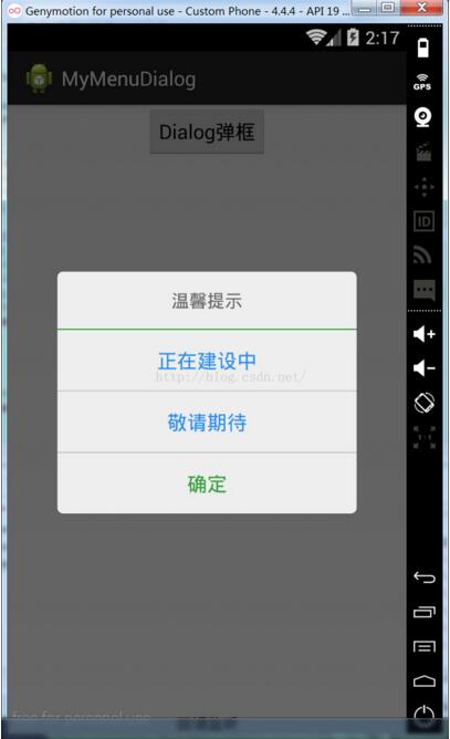 Android,弹窗控件,提醒控件