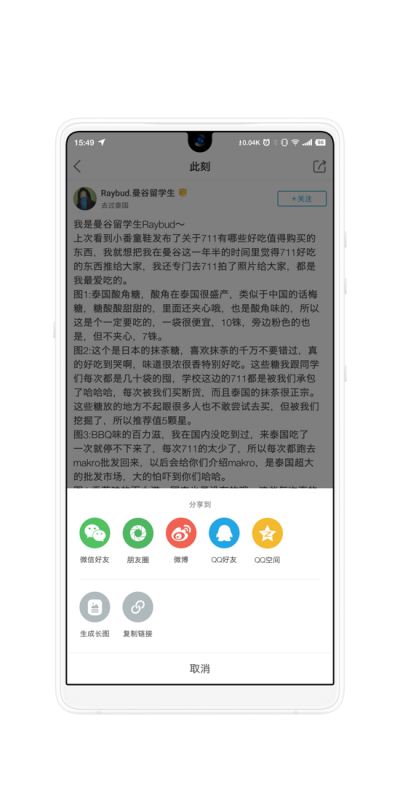 Android 后台生成长图并分享示例(非长截图) Android,后台,生成,长图