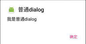 android,系统,对话框