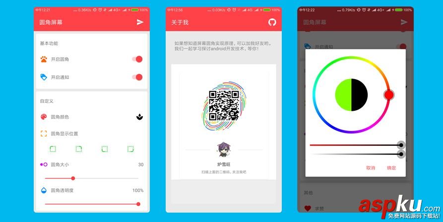 android屏幕圆角,android,圆角屏幕