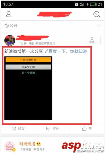Android一键微博分享,Android,微博分享