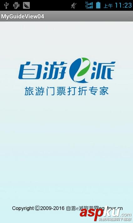 Android,UI只启动一次引导界面,UI引导界面,Android启动一次引导界面