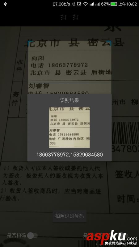 android,实现扫一扫,识别数字