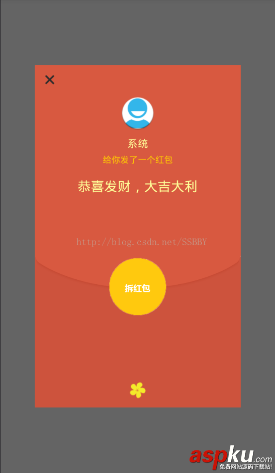 android,微信红包,动画