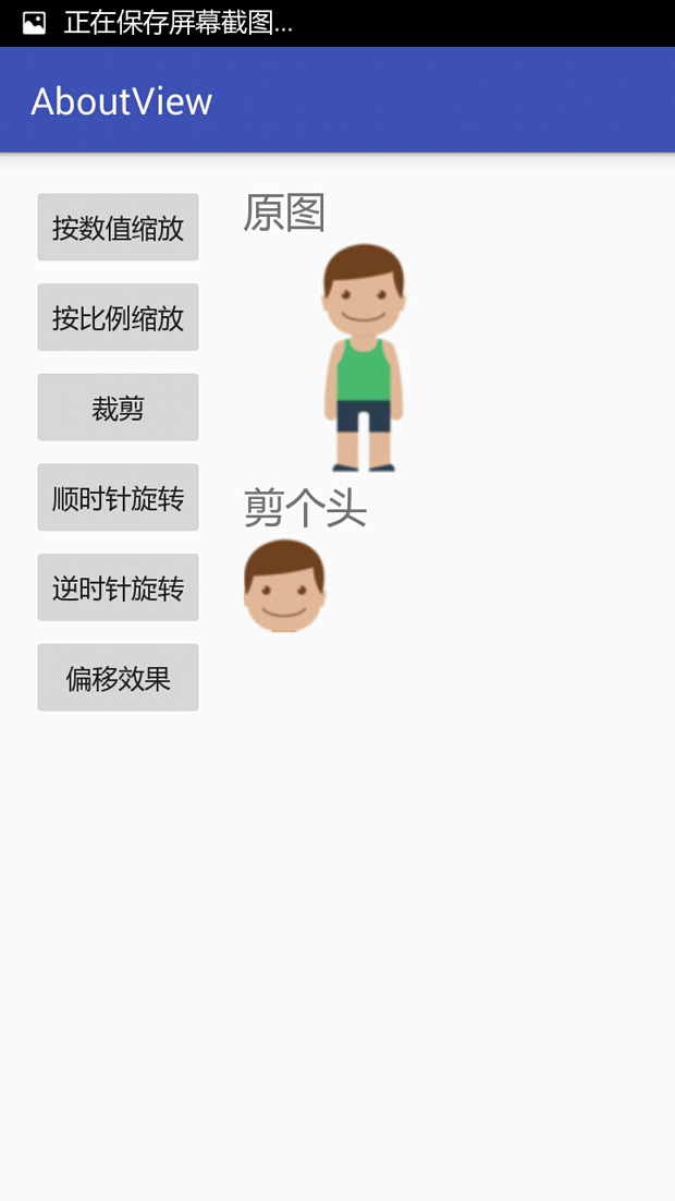 Android中Bitmap常见的一些操作:缩放、裁剪、旋转和偏移 Android,Bitmap