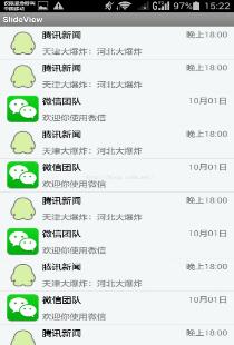 android微信侧滑删除,android,qq侧滑删除,android微信侧滑