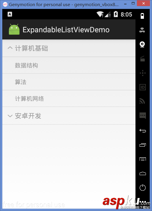 ExpandableListView,手风琴