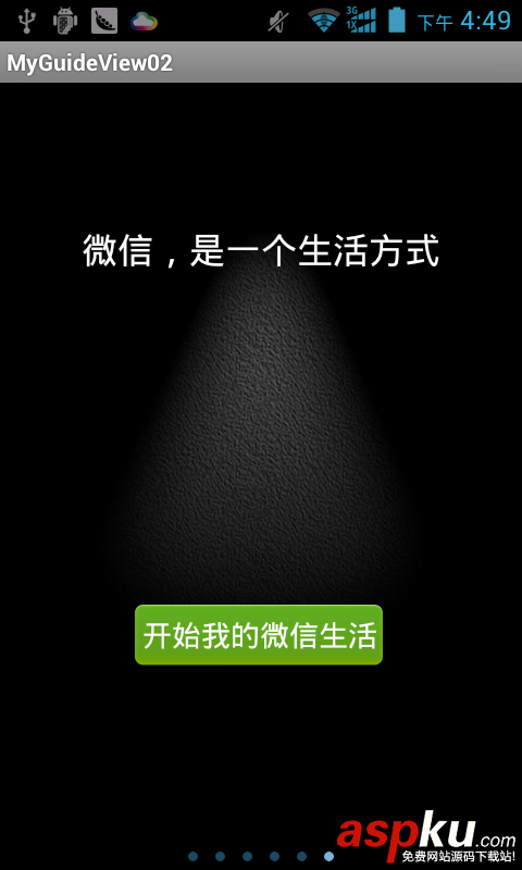 ViewPager,微信引导界面,ViewPager引导界面,Android,UI仿微信引导界面