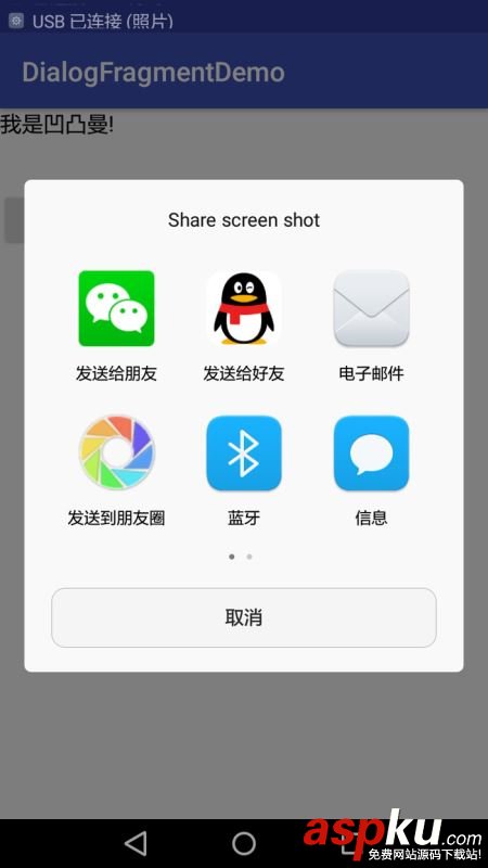 android,截图分享,分享qq,微信