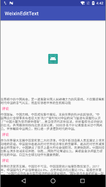 Android仿微信朋友圈点击评论自动定位到相关行功能 Android,微信朋友圈,自动定位