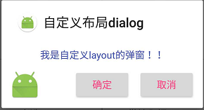 android,系统,对话框