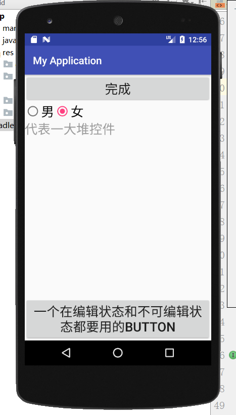Android页面中可编辑与不可编辑切换的实现 Android,EditText,可编辑