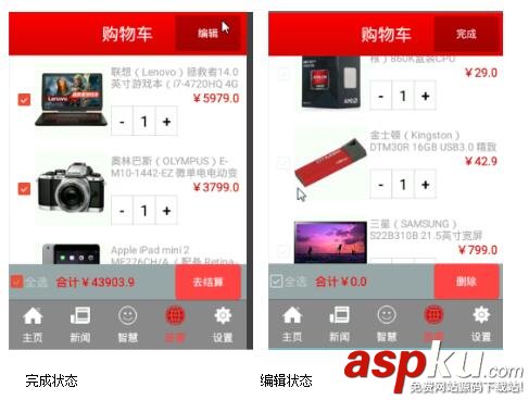 android,购物车