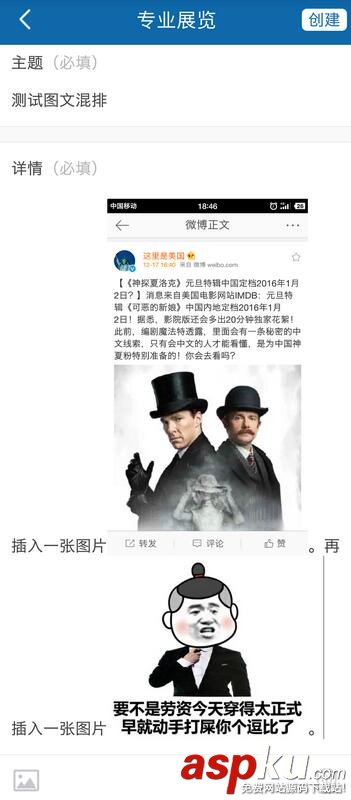Android,EditText,图文混合