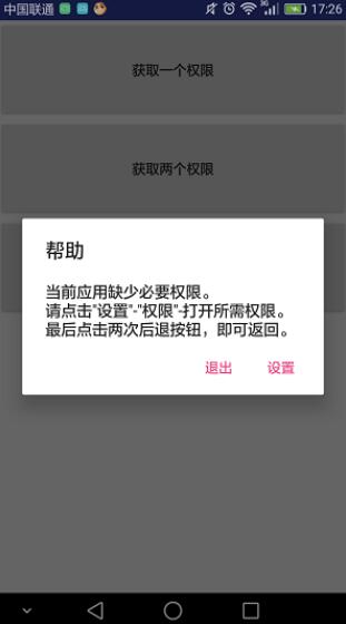 android6.0运行时权限完美封装方法 android,权限,封装