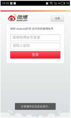 Android一键微博分享,Android,微博分享