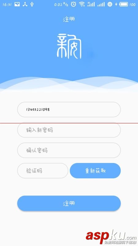 android,验证码,倒计时