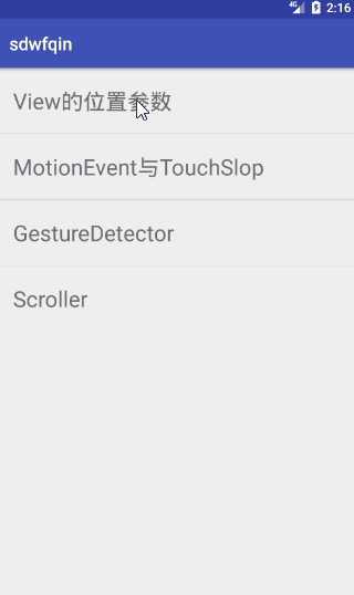 Android中View位置和触摸事件详解 Android,View,位置,触摸事件