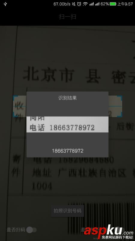 android,实现扫一扫,识别数字