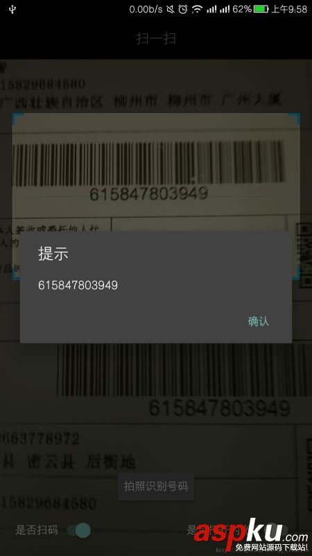 android,实现扫一扫,识别数字