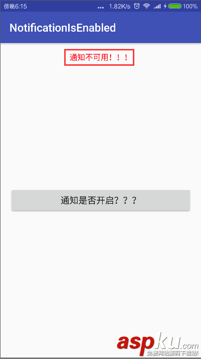 android开启通知栏,android,系统状态栏,系统通知