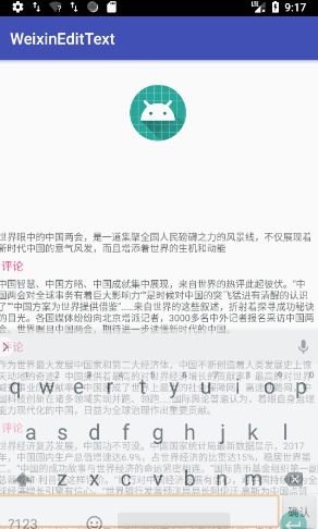 Android仿微信朋友圈点击评论自动定位到相关行功能 Android,微信朋友圈,自动定位