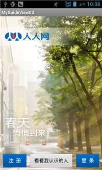 Android,UI,人人网,引导界面