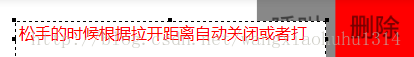 android,条目拖拽删除,android拖拽删除