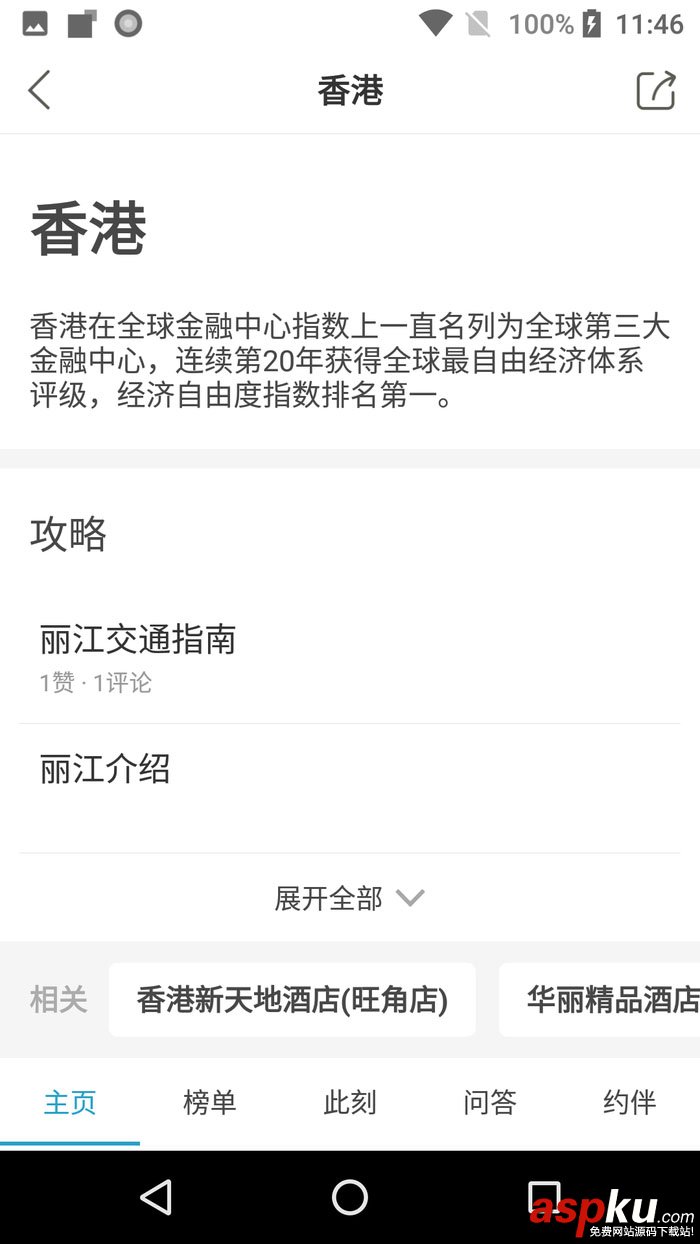 android,textview展开,textview,展开收起,textview点击展开收起