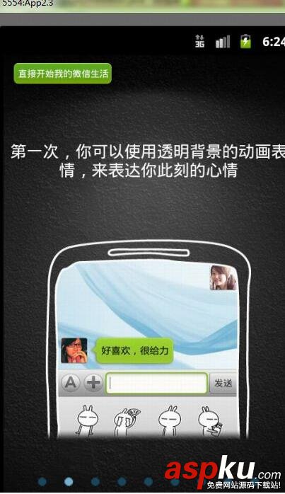 Android,微信,导航