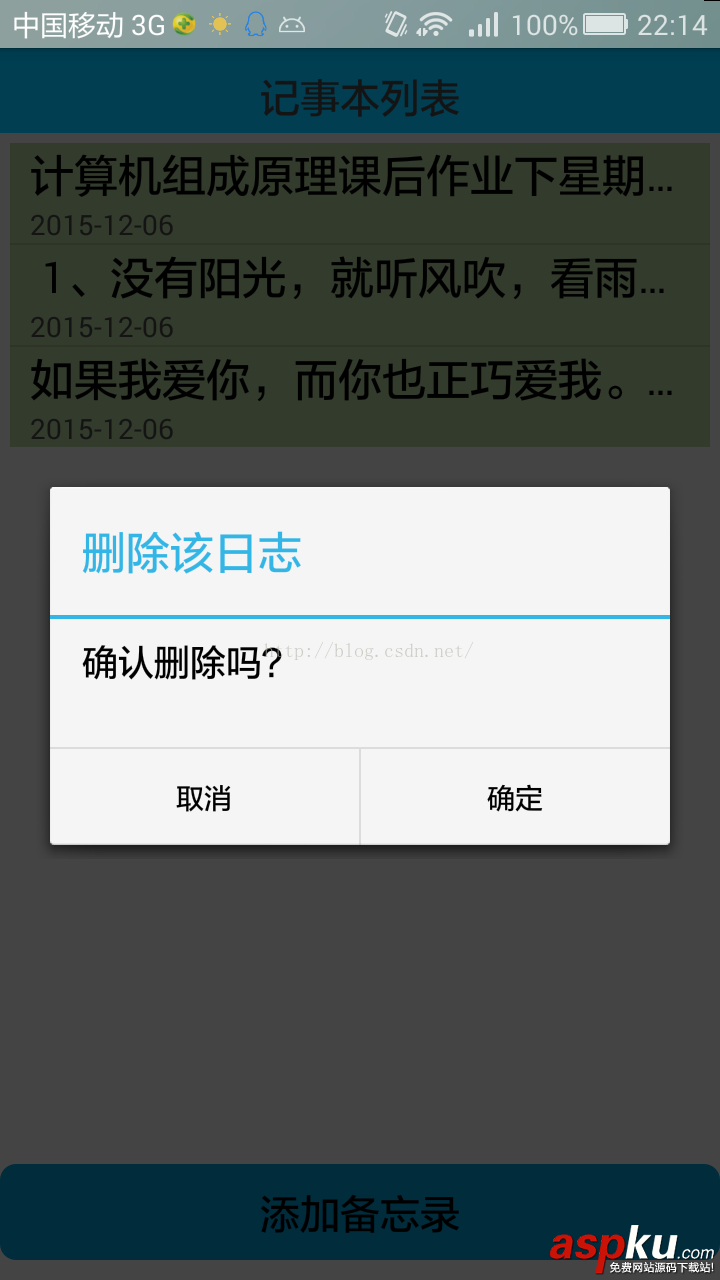 android,记事本,app