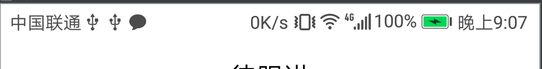 Android状态栏字体颜色,Android修改状态栏背景,Android,修改状态栏字体颜色