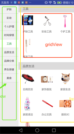 Android,商品分类页,Android仿京东商品分类