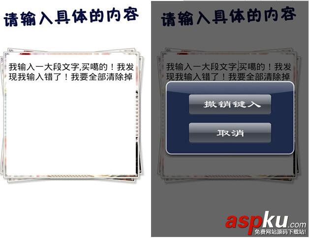 Android,iPhone晃动撤销输入,Android微信摇一摇,Android晃动撤销输入