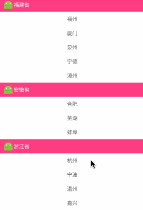 Android,RecyclerView悬浮,悬浮效果,悬浮