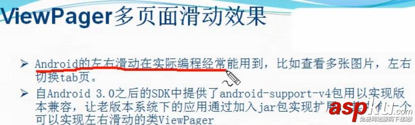 ViewPager,引导页