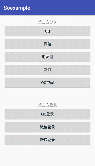 Android,第三方登录,友盟,友盟第三方分享