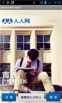 Android,UI,人人网,引导界面