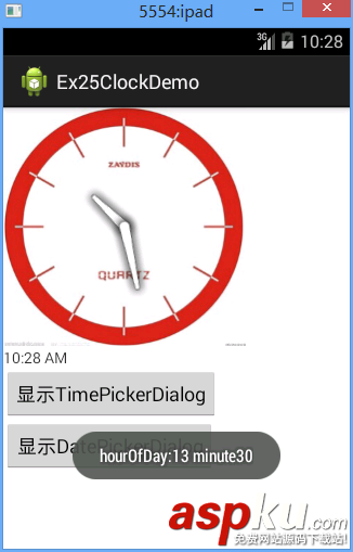 Android,时间对话框,analogclock,digitalclock