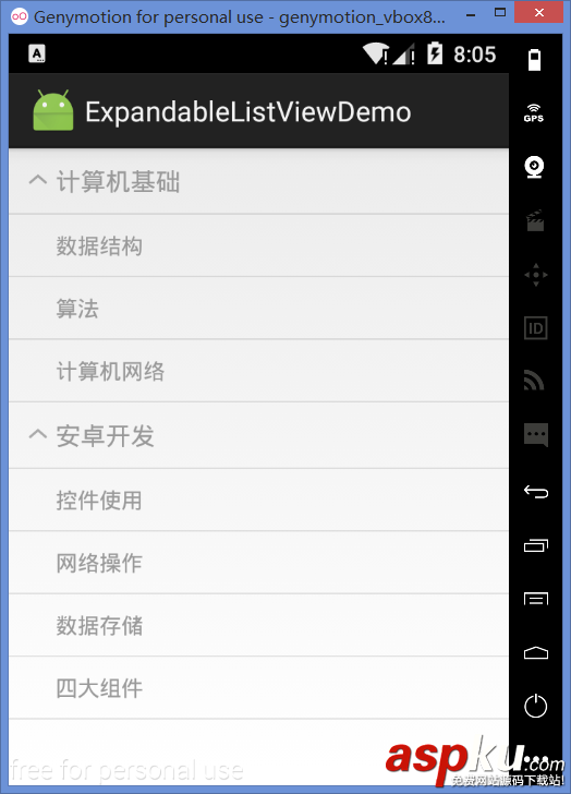 ExpandableListView,手风琴