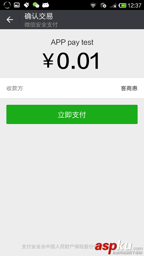 Android,微信支付,源码下载