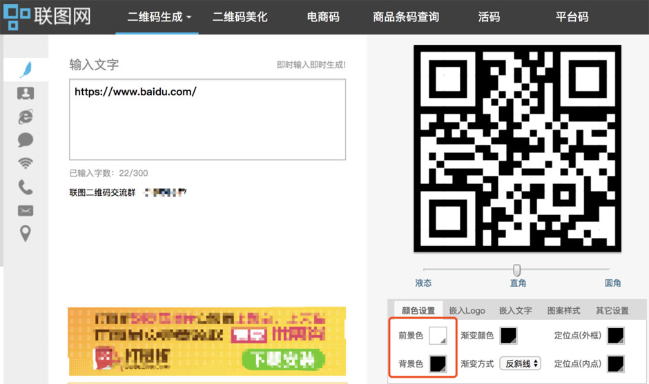 Android,zxing,反转二维码